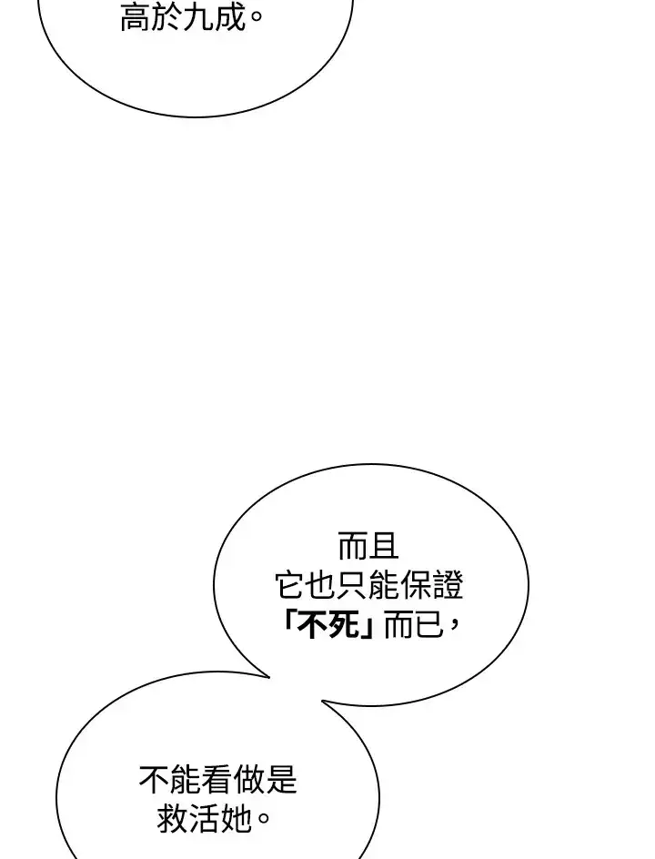 漫画《风云客栈》第93话第89张图