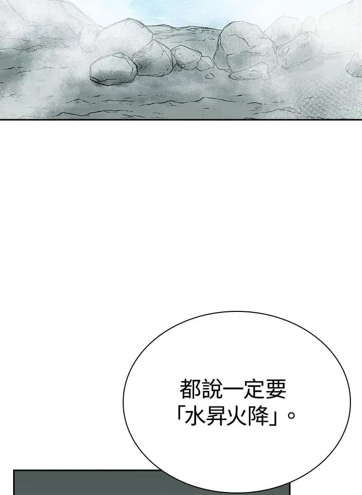 漫画《风云客栈》第94话第79张图