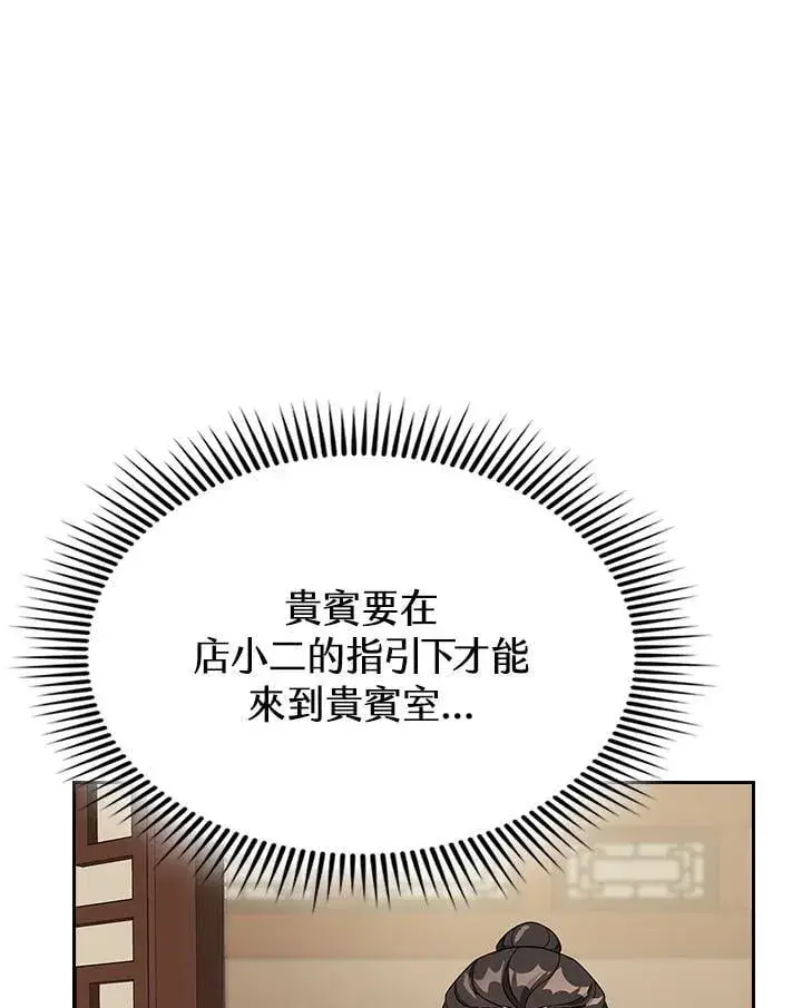 漫画《风云客栈》第100话第100张图