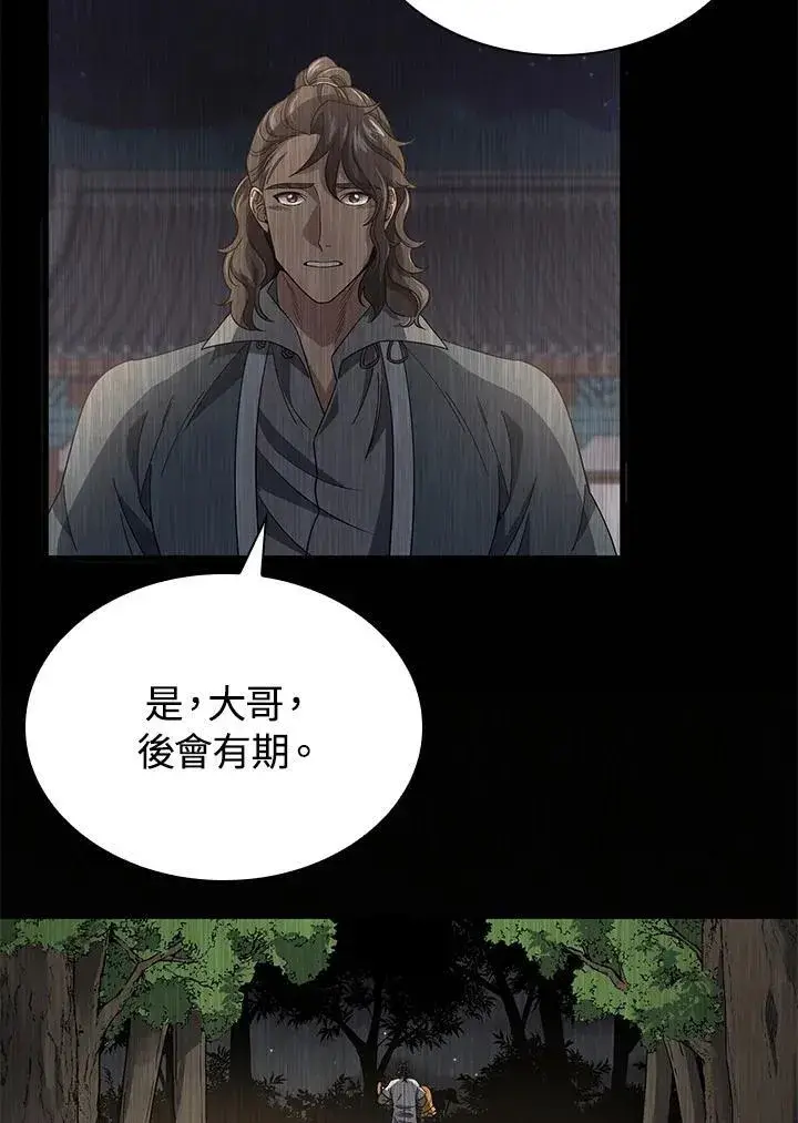 漫画《风云客栈》第100话第11张图