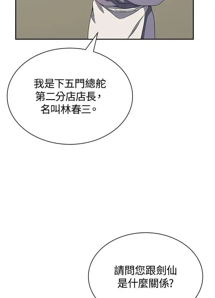 漫画《风云客栈》第100话第115张图