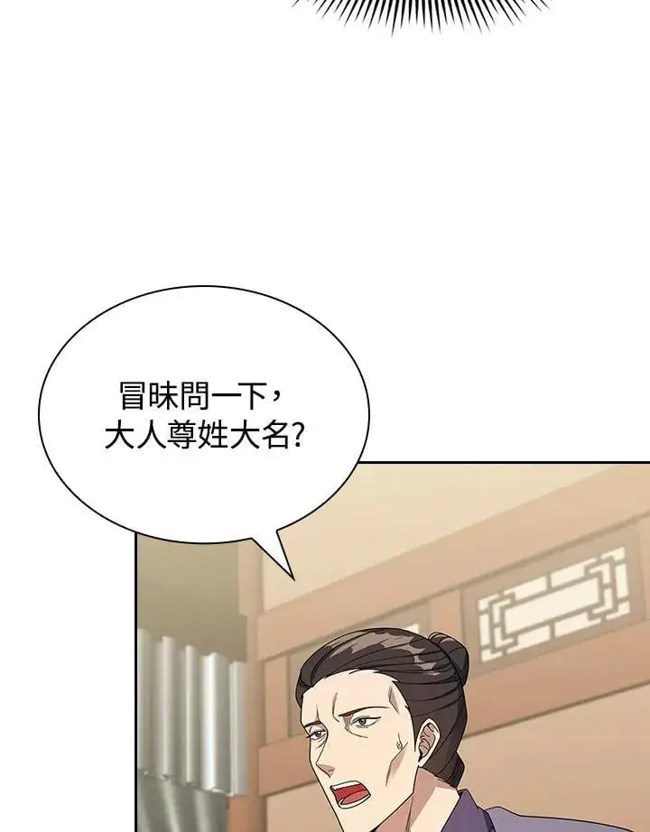 漫画《风云客栈》第100话第128张图