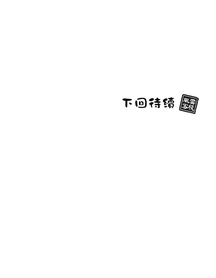 漫画《风云客栈》第100话第133张图