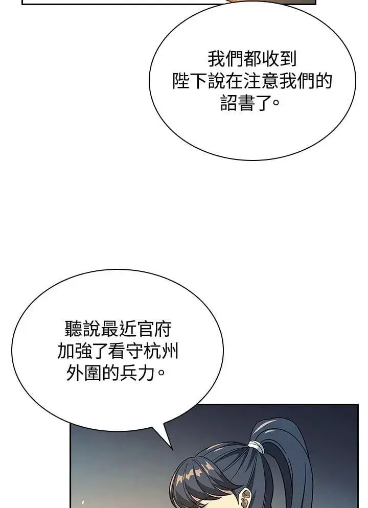 漫画《风云客栈》第100话第28张图