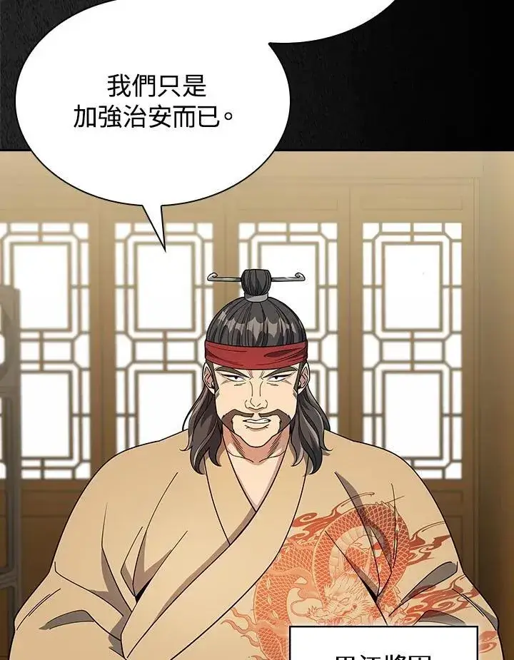 漫画《风云客栈》第100话第52张图