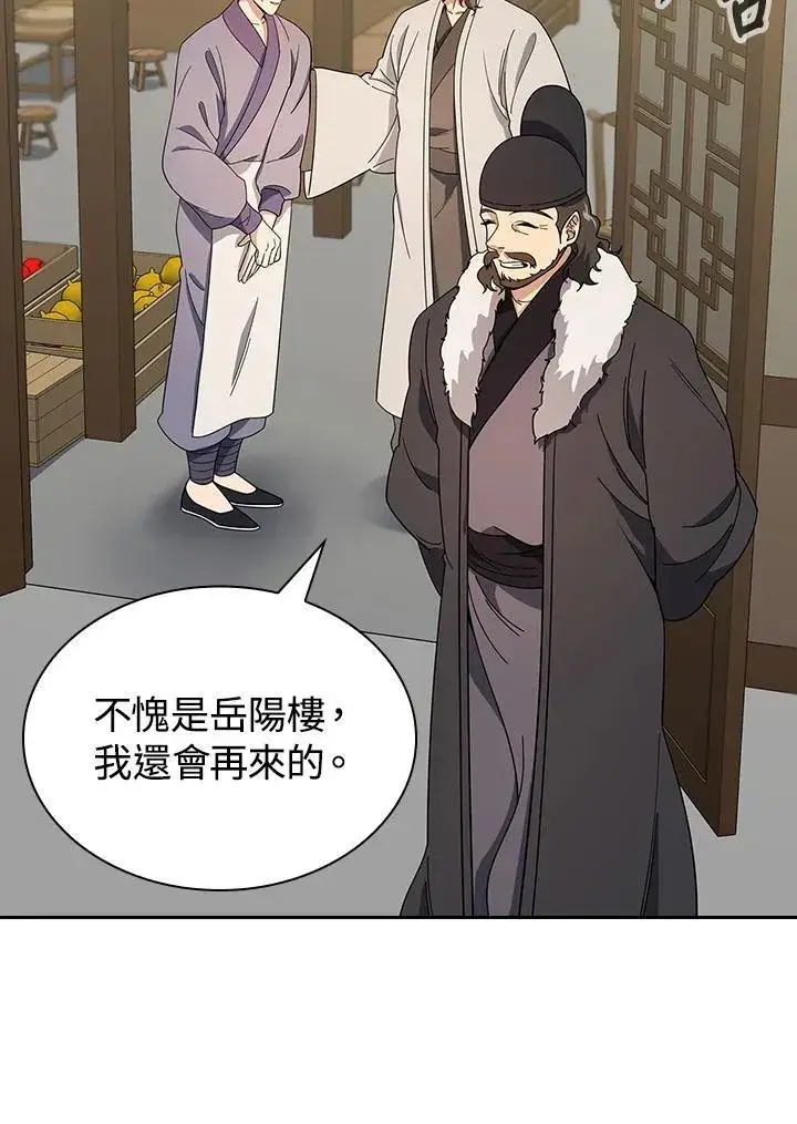 漫画《风云客栈》第100话第90张图