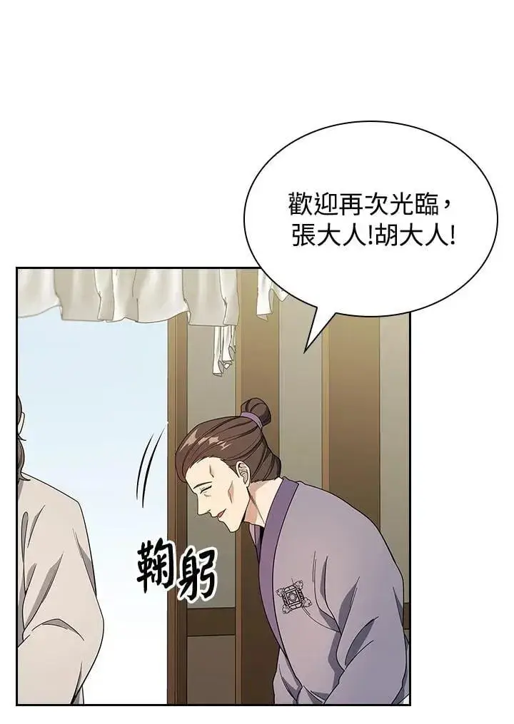 漫画《风云客栈》第100话第91张图