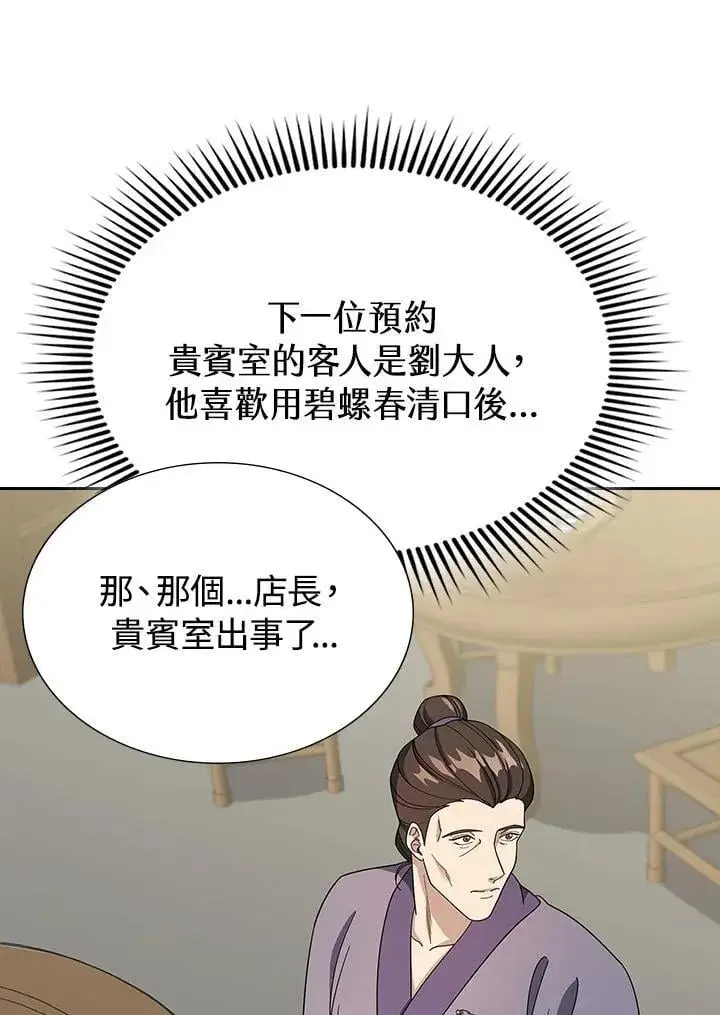 漫画《风云客栈》第100话第92张图