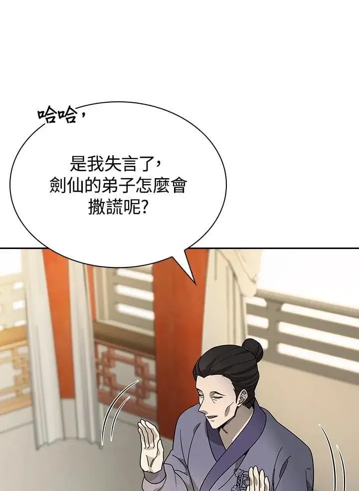 漫画《风云客栈》第101话第10张图