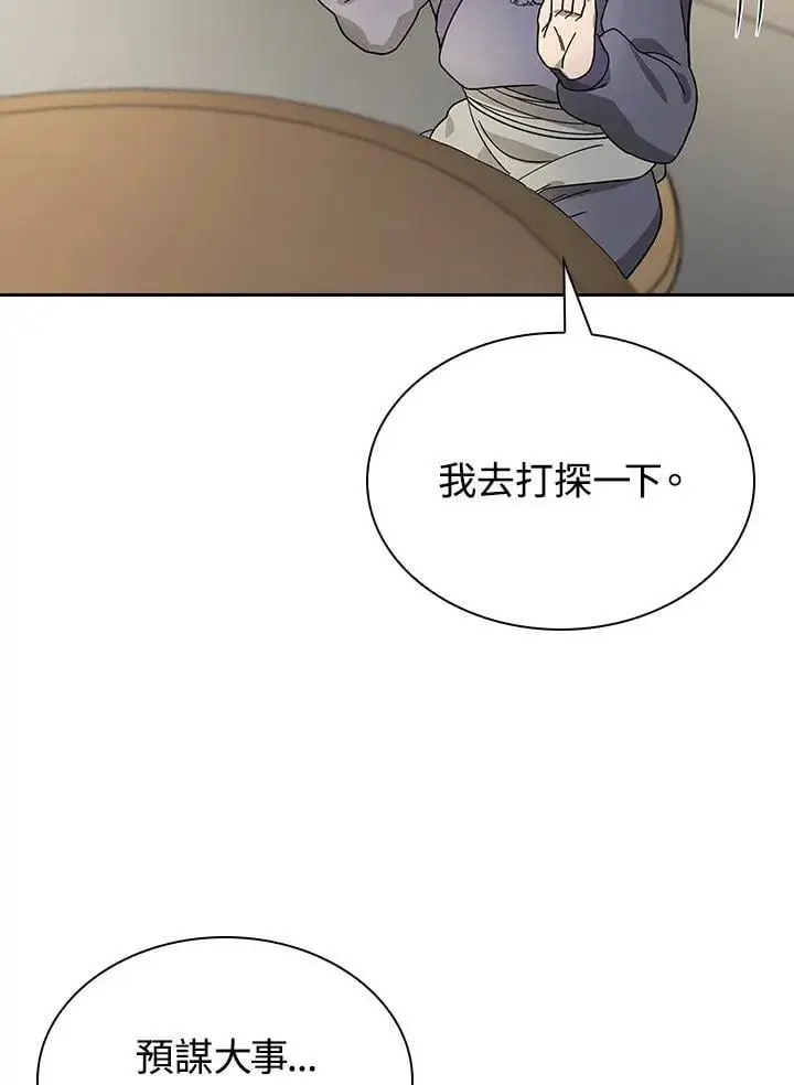 漫画《风云客栈》第101话第11张图