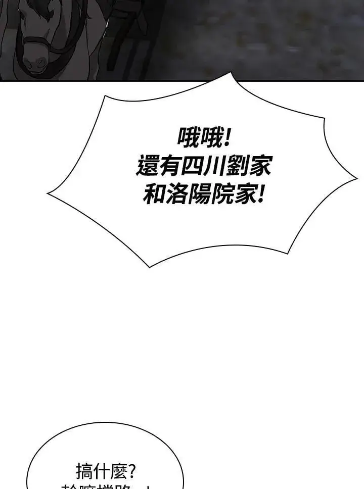 漫画《风云客栈》第101话第117张图