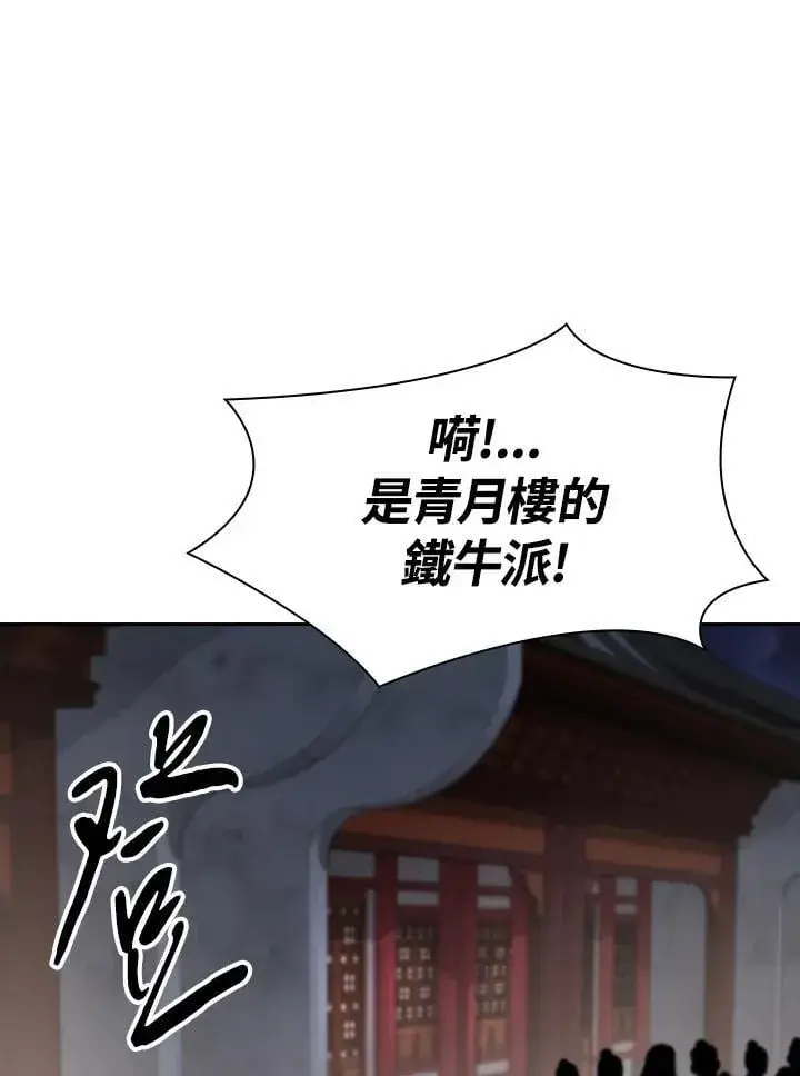 漫画《风云客栈》第101话第119张图