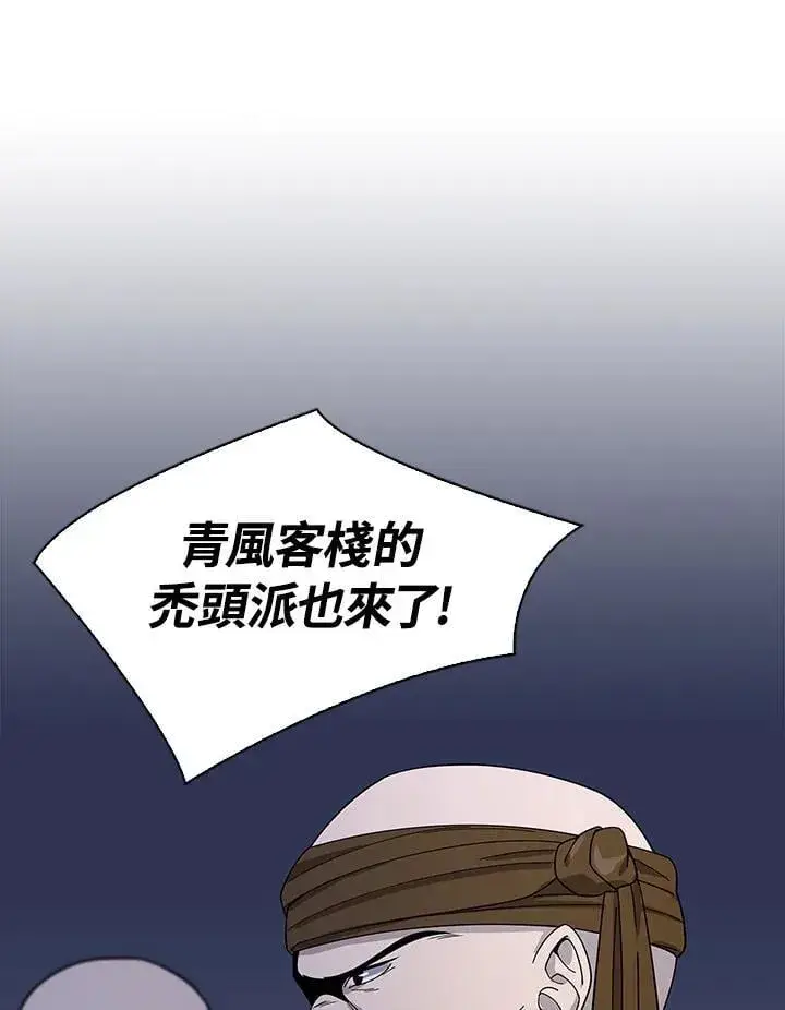 漫画《风云客栈》第101话第123张图