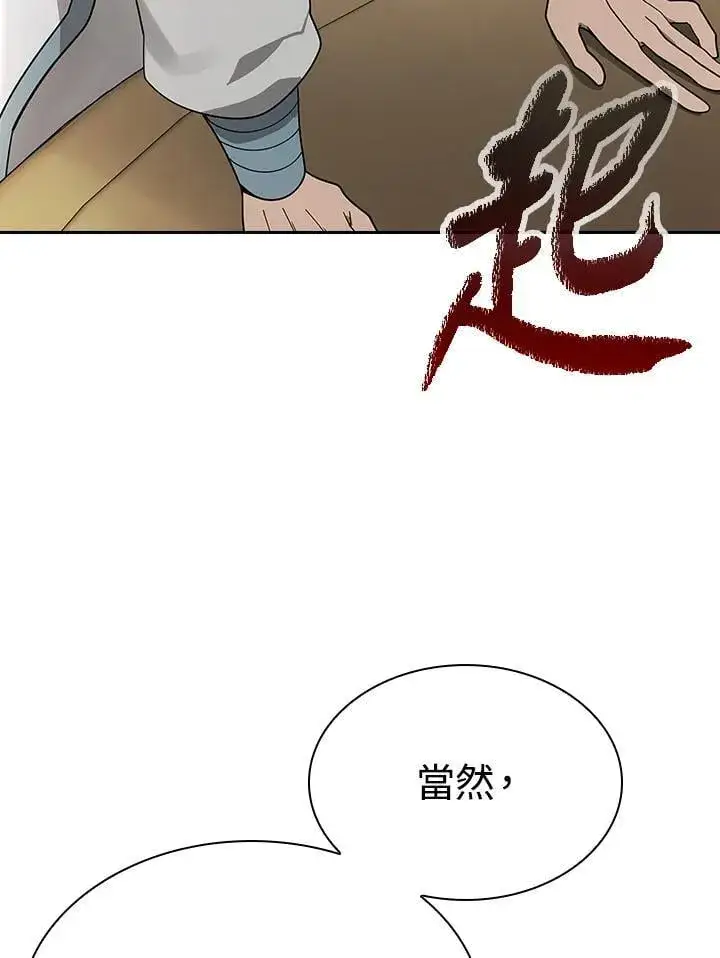 漫画《风云客栈》第101话第21张图