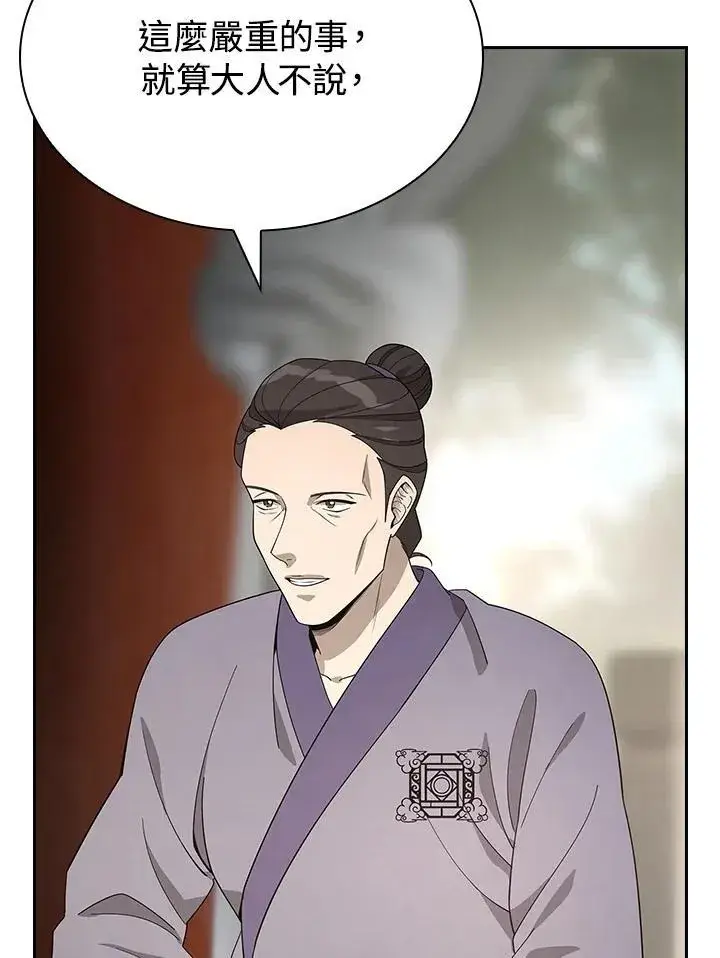 漫画《风云客栈》第101话第22张图