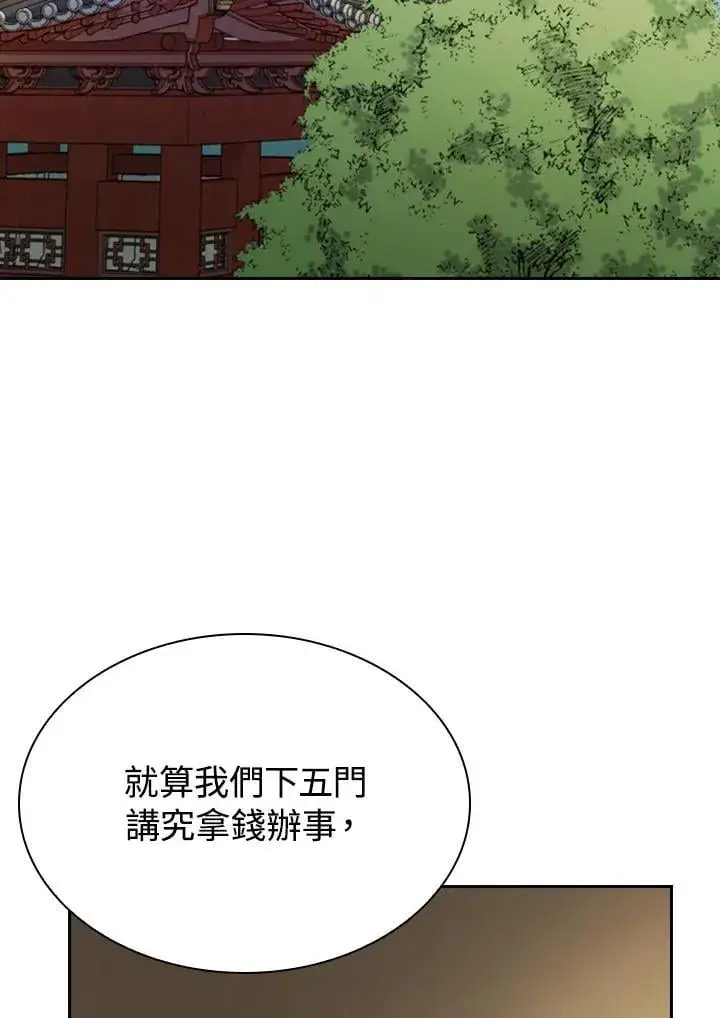 漫画《风云客栈》第101话第26张图