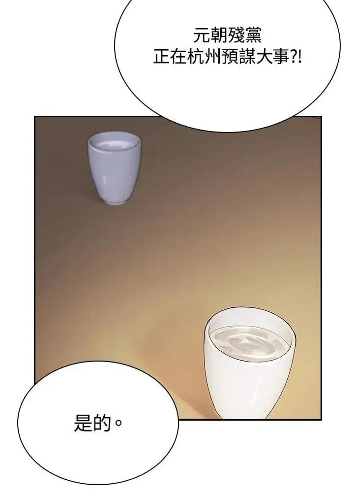 漫画《风云客栈》第101话第4张图