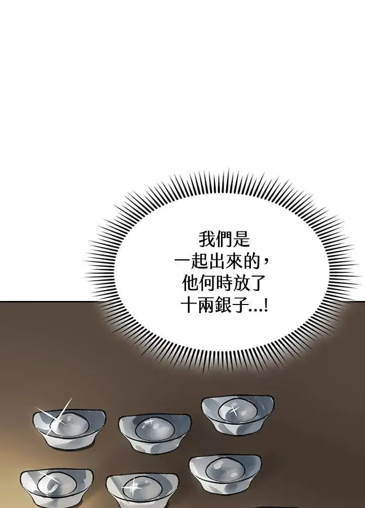 漫画《风云客栈》第101话第43张图