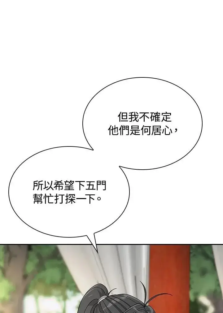 漫画《风云客栈》第101话第5张图