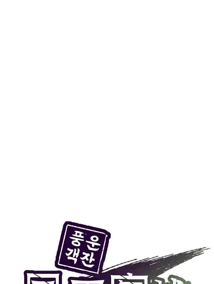 漫画《风云客栈》第101话第61张图