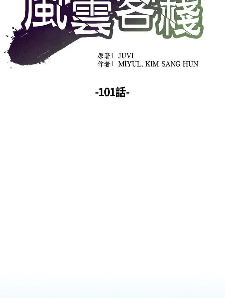 漫画《风云客栈》第101话第62张图