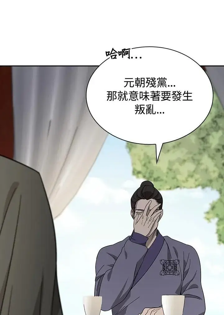 漫画《风云客栈》第101话第7张图