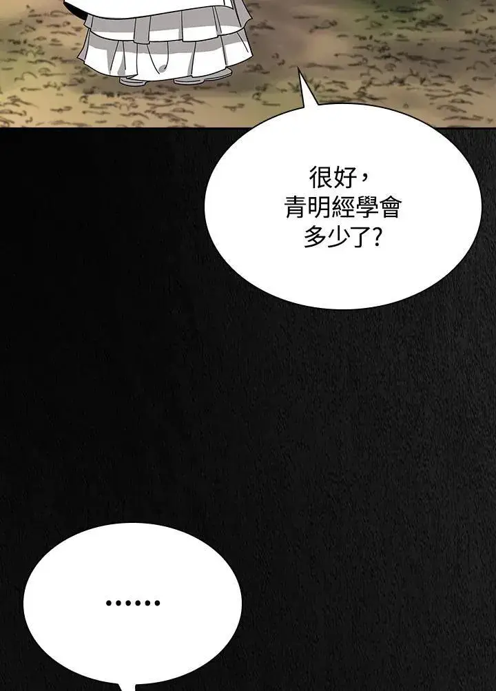 漫画《风云客栈》第101话第82张图