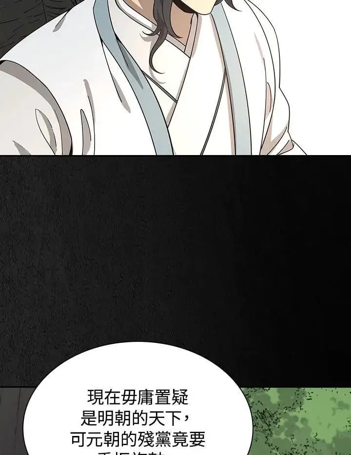 漫画《风云客栈》第101话第93张图