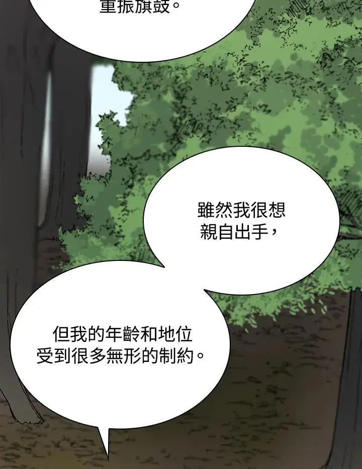 漫画《风云客栈》第101话第94张图