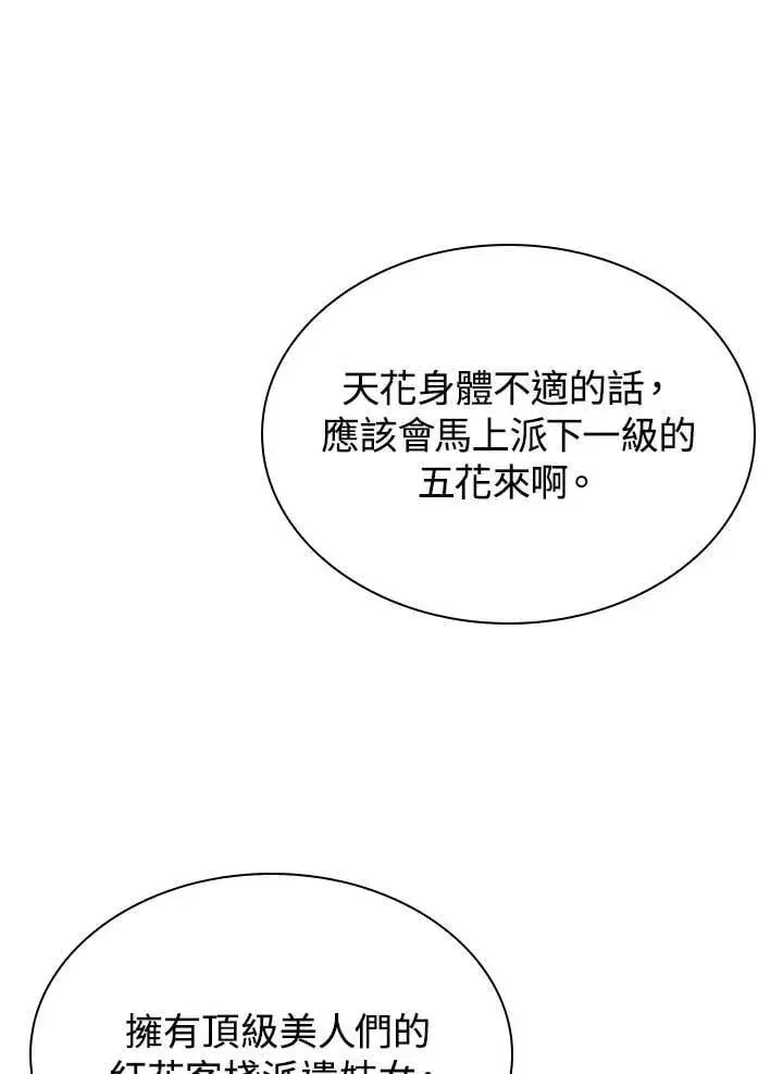 漫画《风云客栈》第102话第10张图