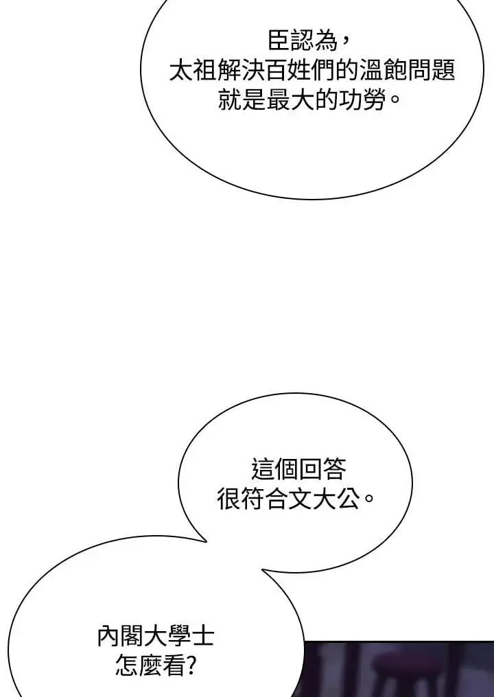 漫画《风云客栈》第102话第108张图