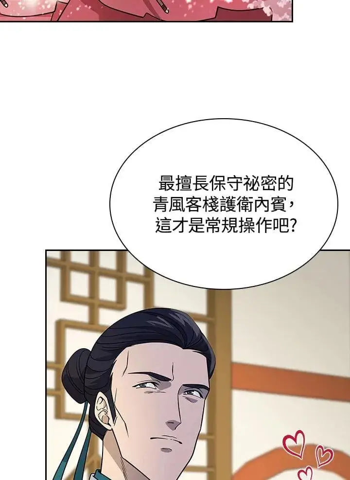 漫画《风云客栈》第102话第12张图