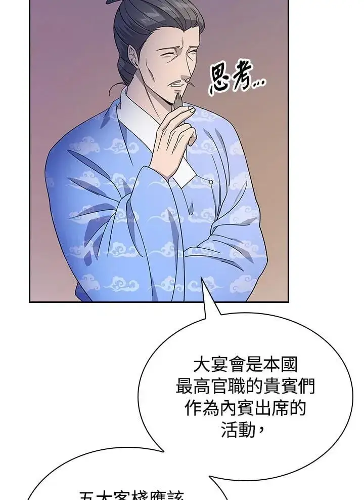 漫画《风云客栈》第102话第16张图