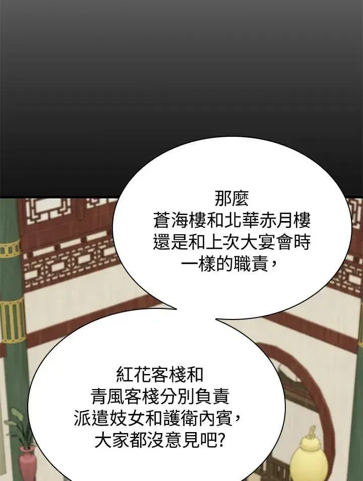 漫画《风云客栈》第102话第20张图