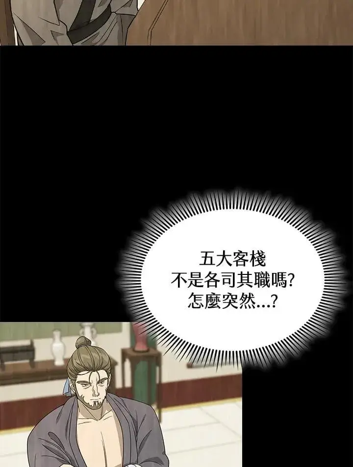 漫画《风云客栈》第102话第27张图