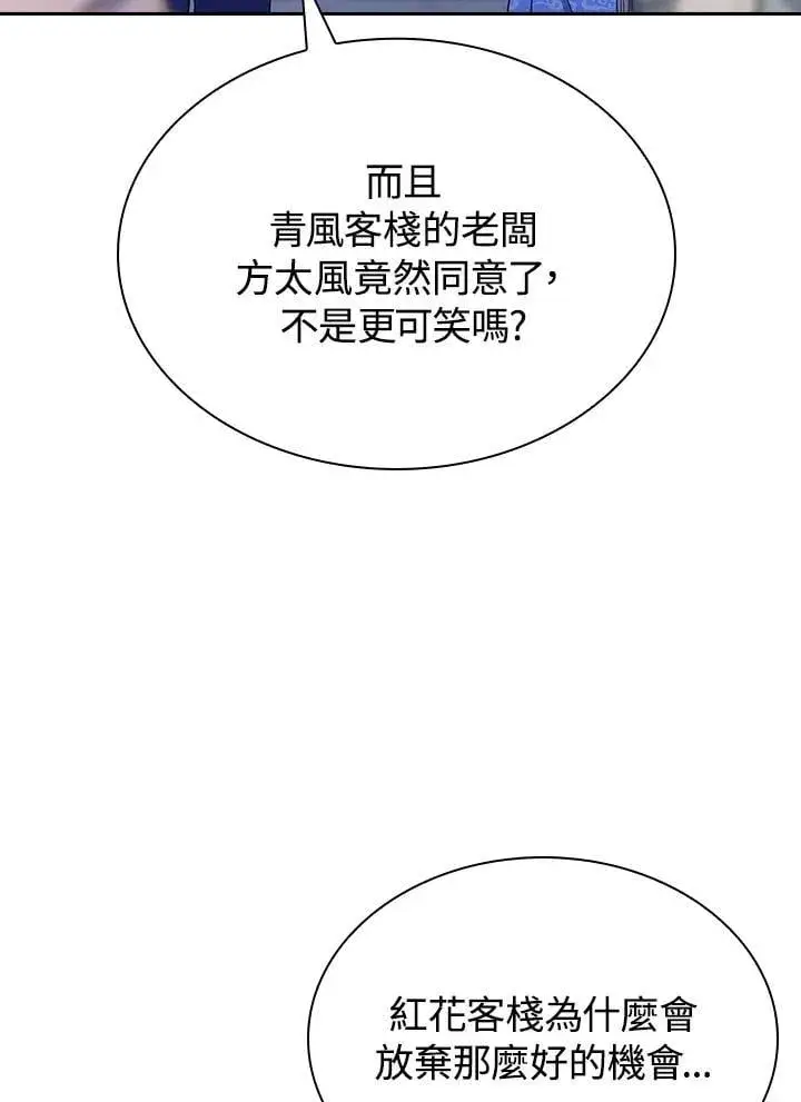 漫画《风云客栈》第102话第36张图