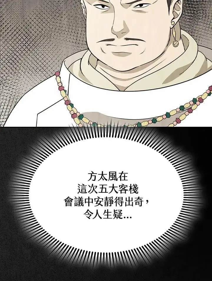 漫画《风云客栈》第102话第45张图
