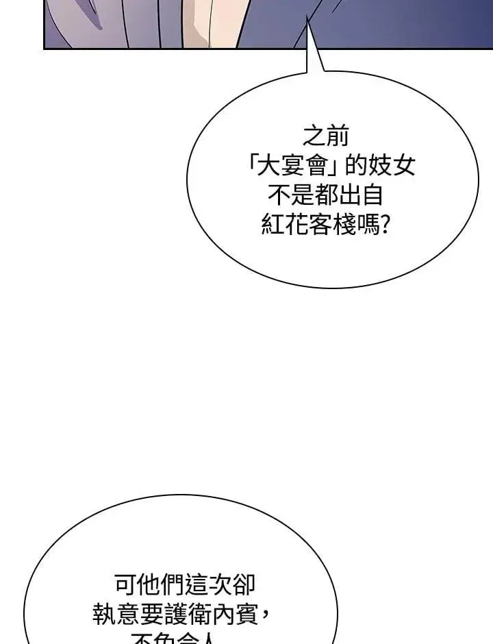 漫画《风云客栈》第102话第6张图