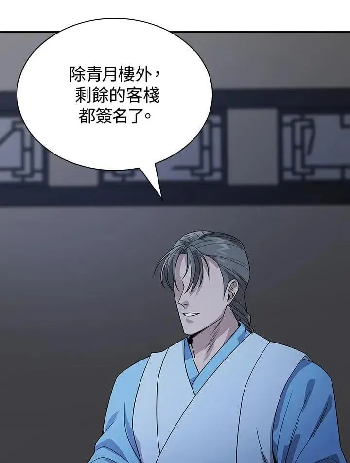 漫画《风云客栈》第102话第71张图