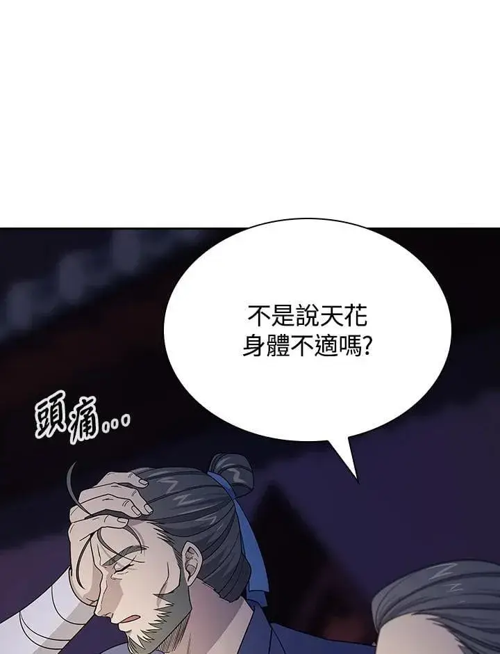 漫画《风云客栈》第102话第8张图