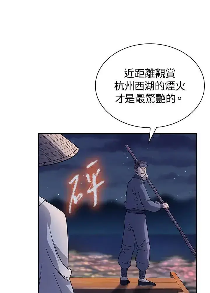 漫画《风云客栈》第102话第88张图