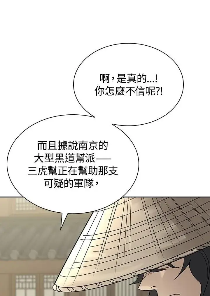 漫画《风云客栈》第103话第103张图