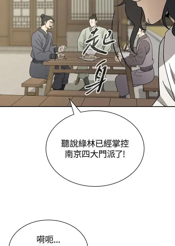 漫画《风云客栈》第103话第104张图