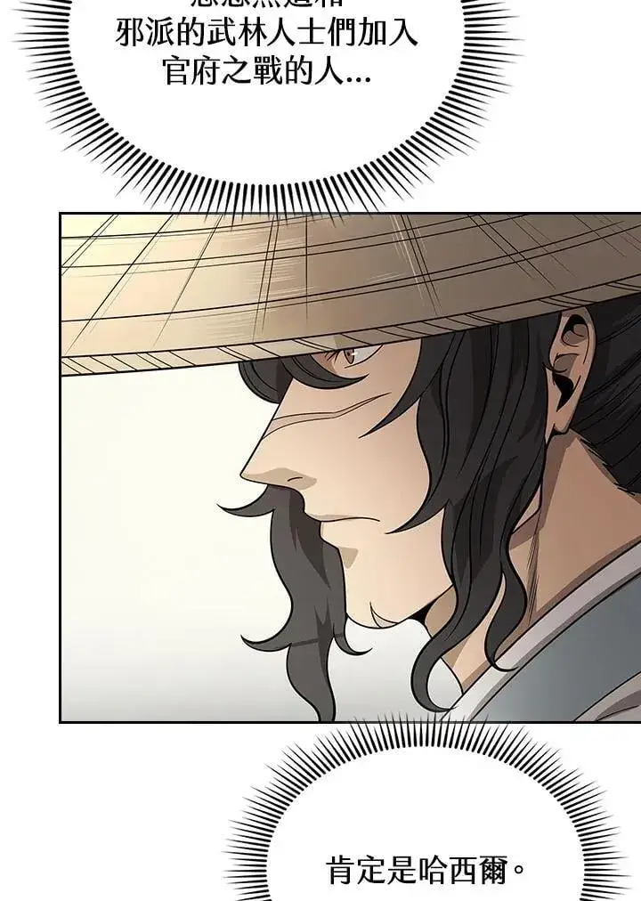 漫画《风云客栈》第103话第108张图