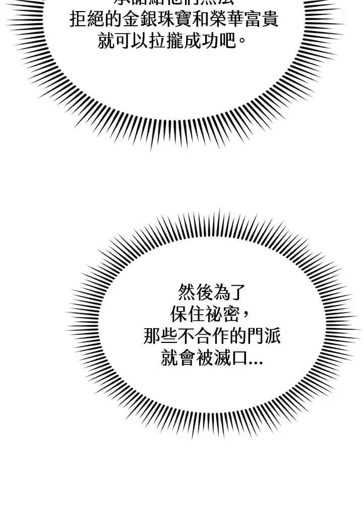 漫画《风云客栈》第103话第111张图