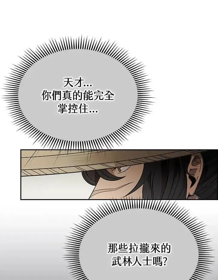 漫画《风云客栈》第103话第112张图