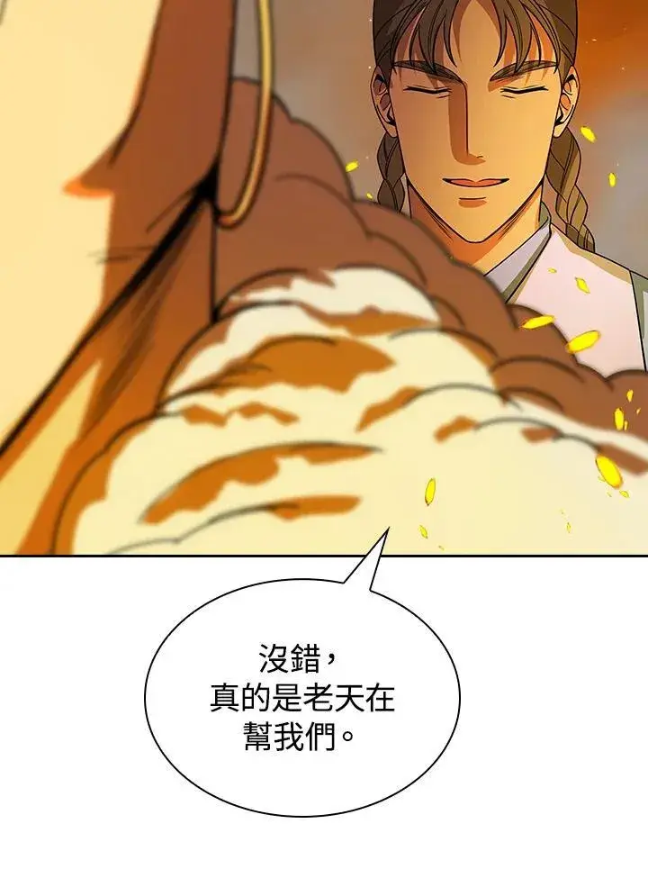 漫画《风云客栈》第103话第123张图
