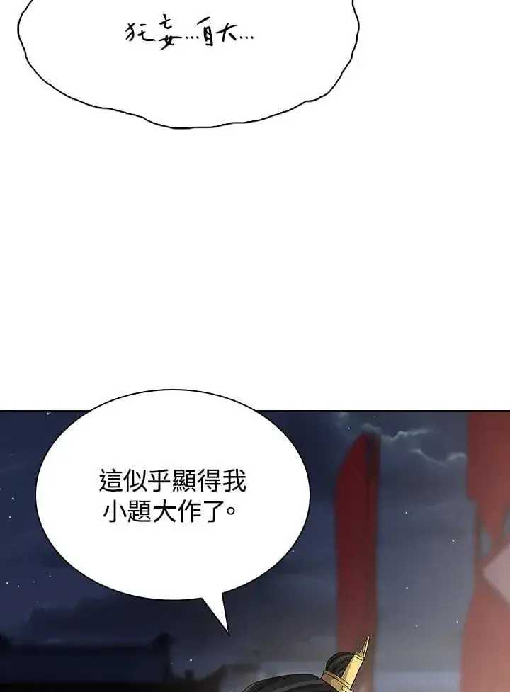漫画《风云客栈》第103话第66张图