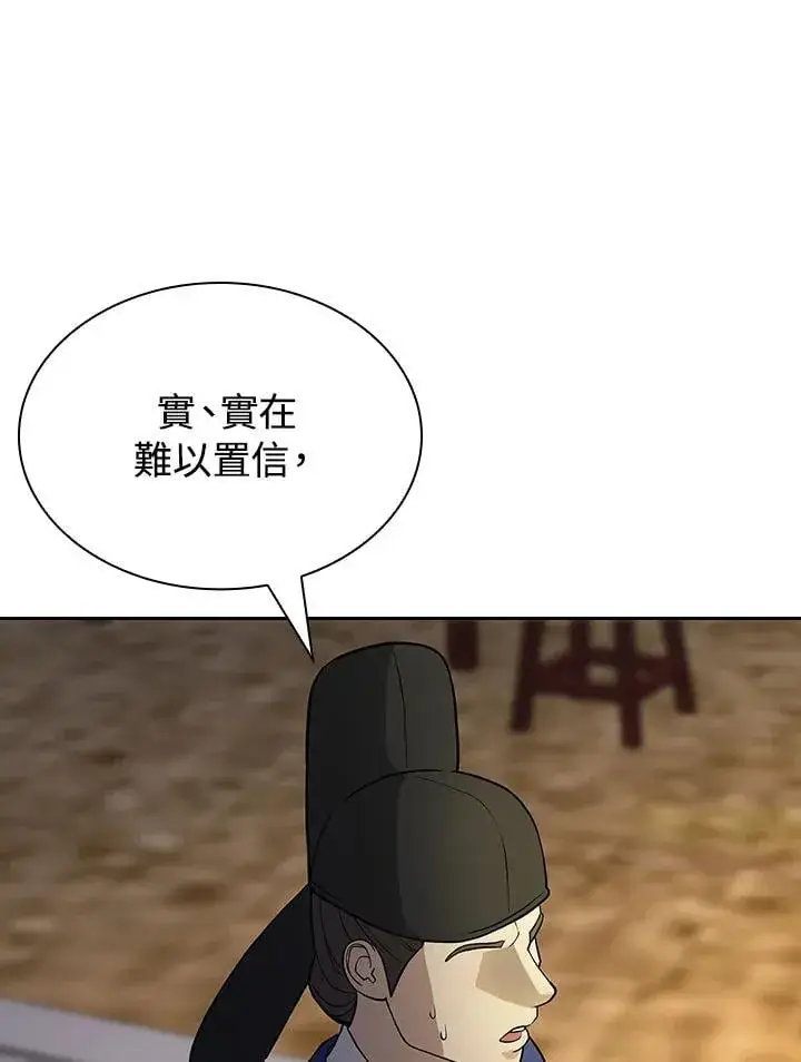 漫画《风云客栈》第103话第80张图