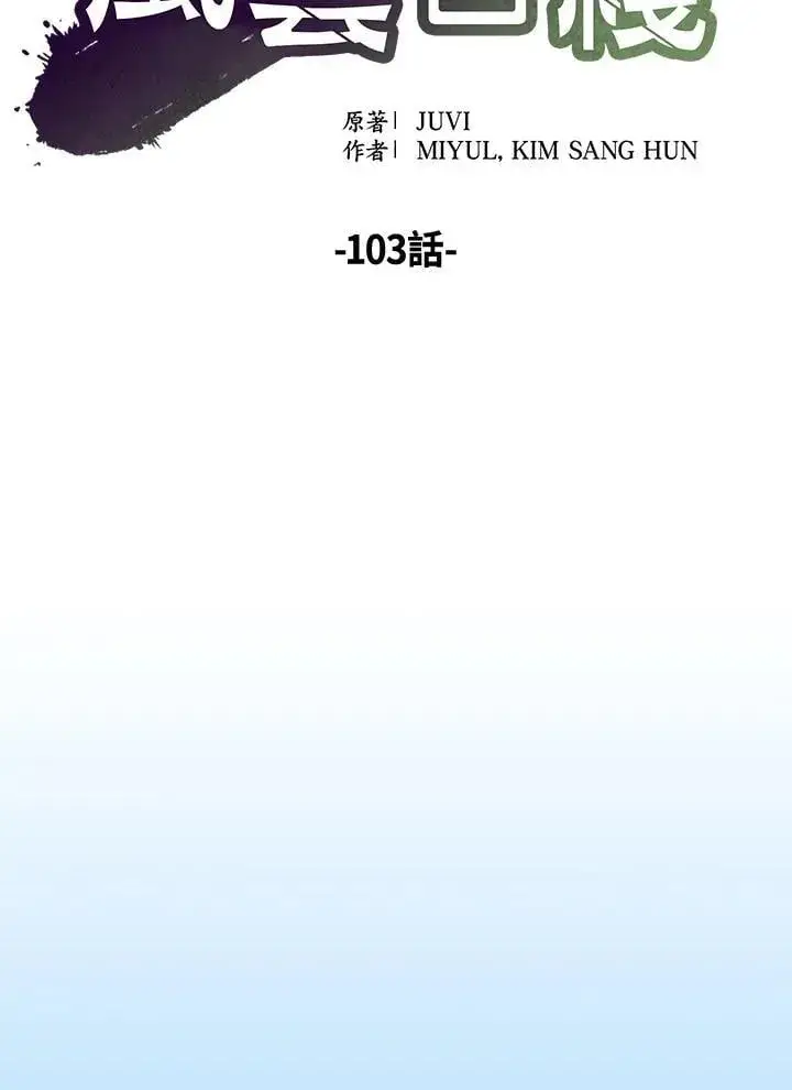 漫画《风云客栈》第103话第95张图